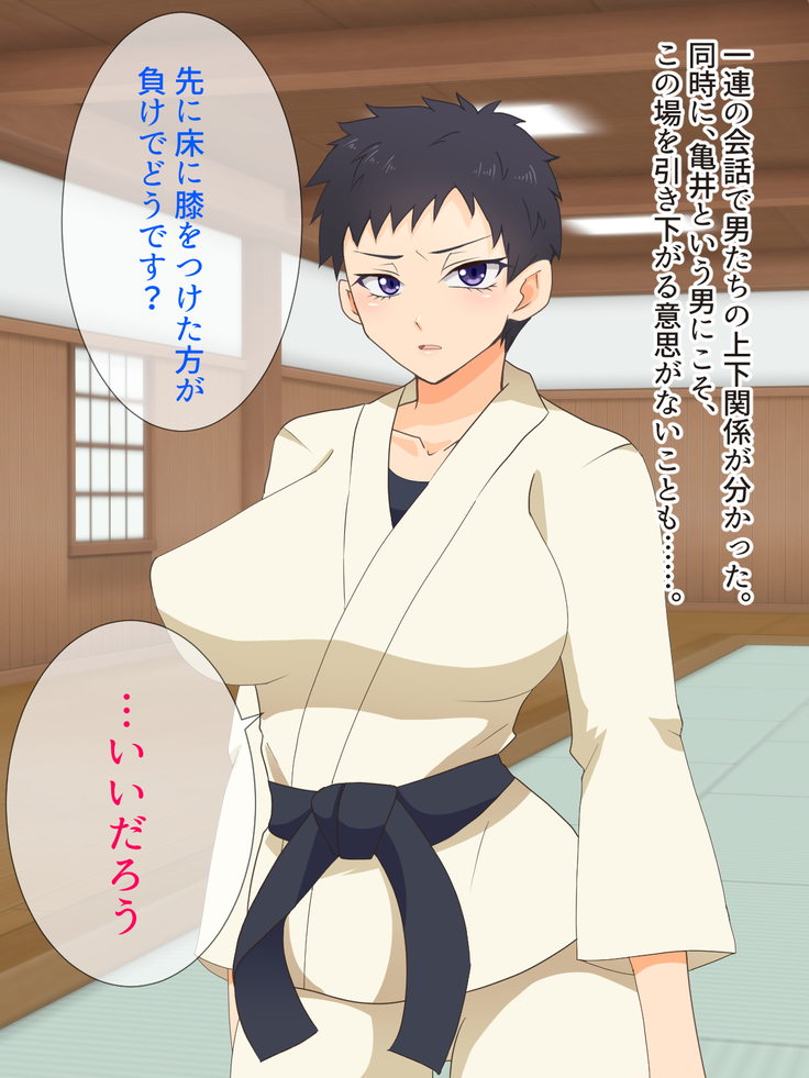 Mesu Shihan ~Onna Shihan ga Doujou no Kanban o Torimodosu Tame ni Sex Suru Hanashi~