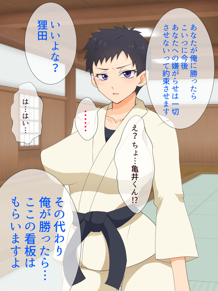 Mesu Shihan ~Onna Shihan ga Doujou no Kanban o Torimodosu Tame ni Sex Suru Hanashi~
