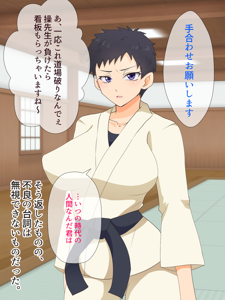 Mesu Shihan ~Onna Shihan ga Doujou no Kanban o Torimodosu Tame ni Sex Suru Hanashi~