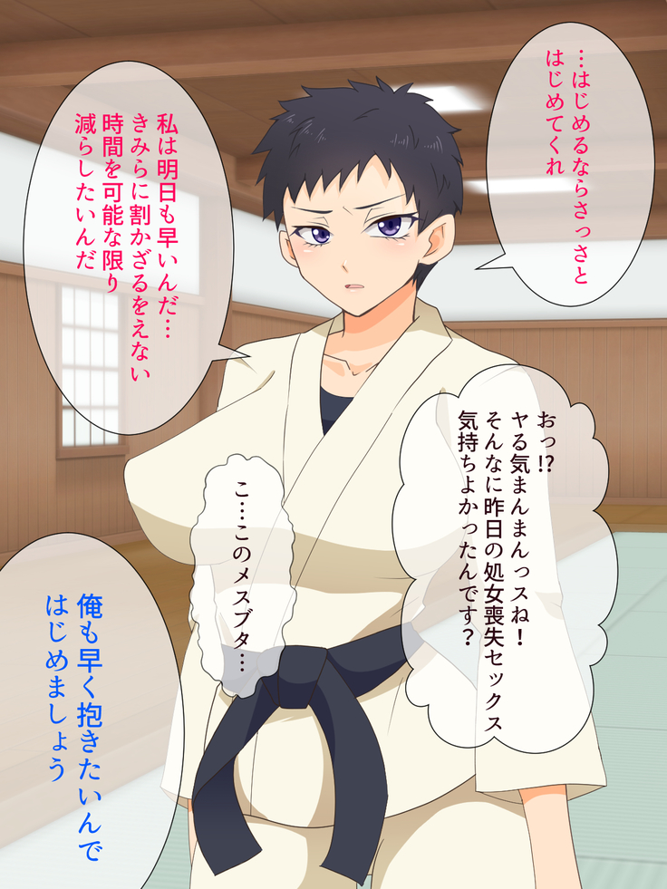 Mesu Shihan ~Onna Shihan ga Doujou no Kanban o Torimodosu Tame ni Sex Suru Hanashi~