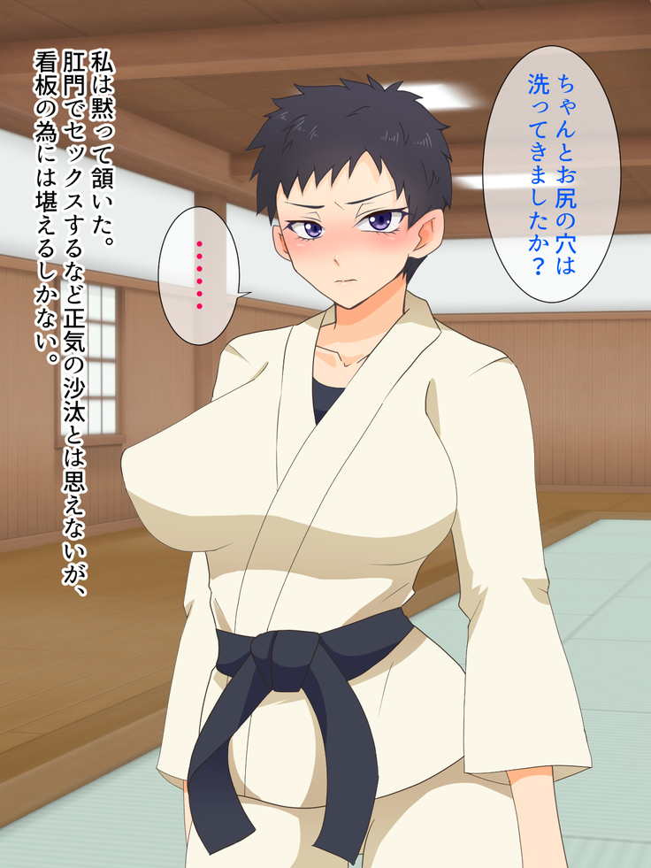 Mesu Shihan ~Onna Shihan ga Doujou no Kanban o Torimodosu Tame ni Sex Suru Hanashi~