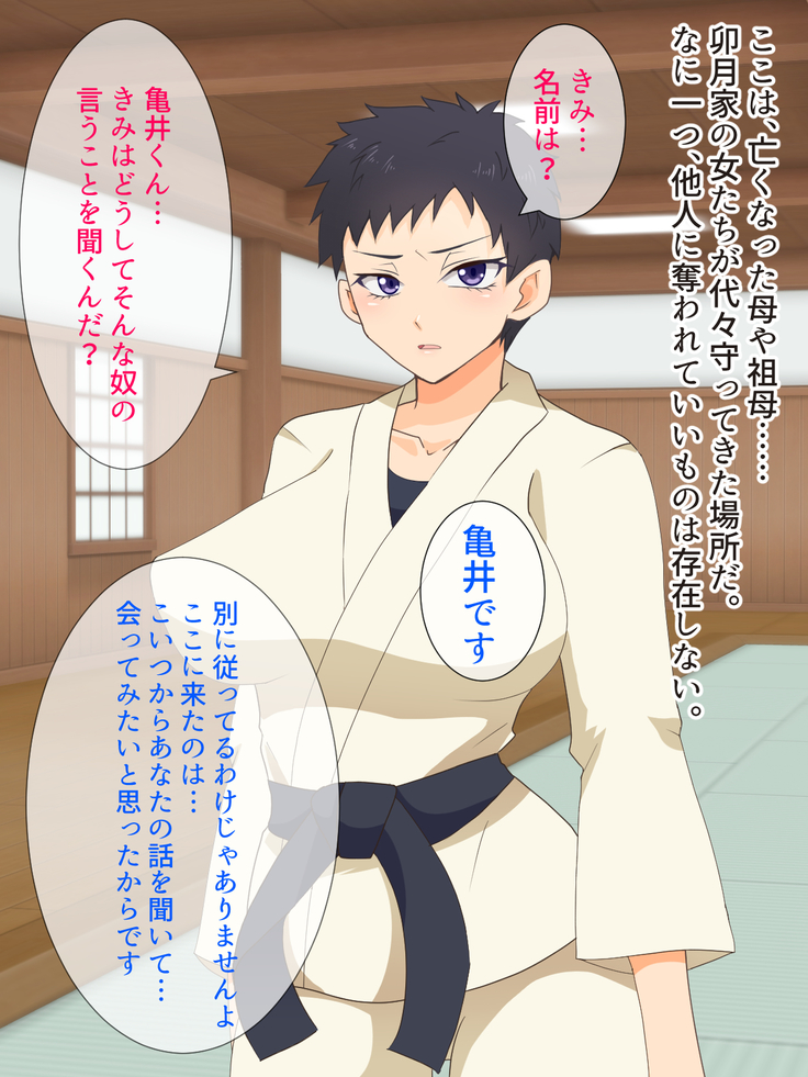 Mesu Shihan ~Onna Shihan ga Doujou no Kanban o Torimodosu Tame ni Sex Suru Hanashi~