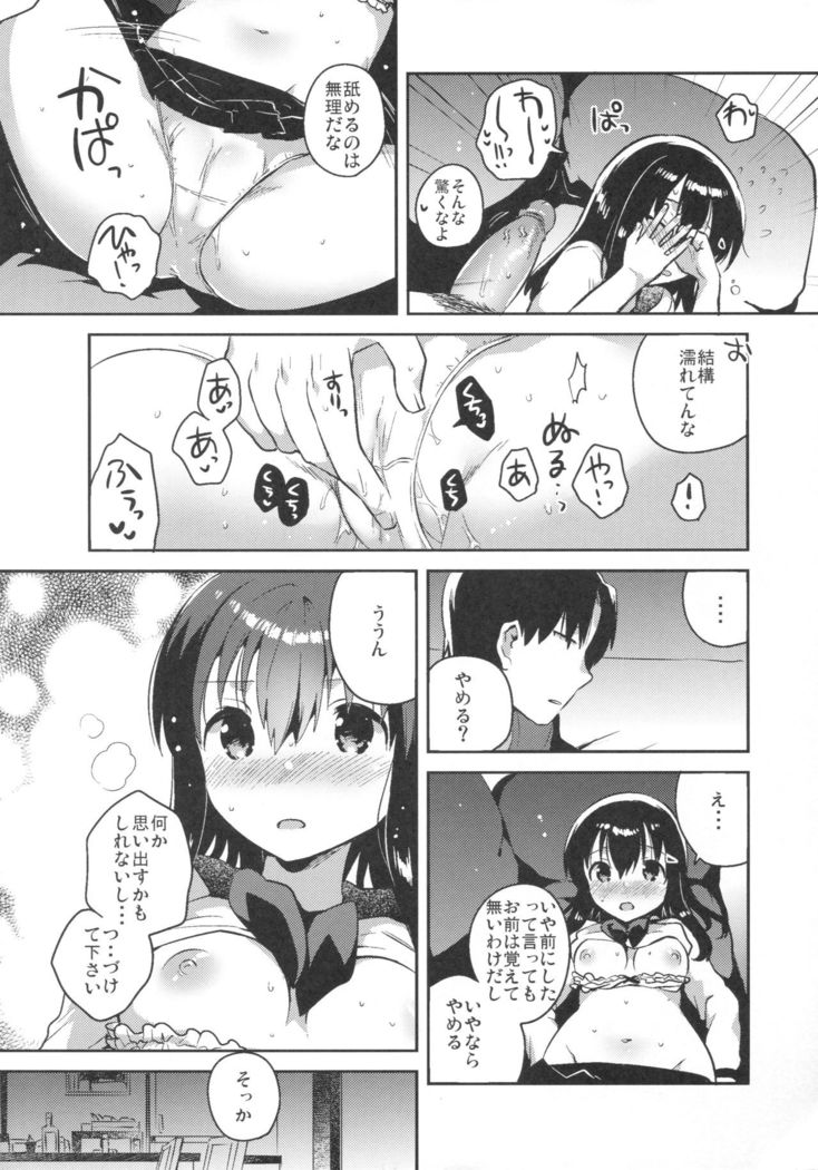 Imouto wa Amnesia