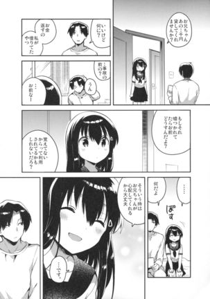 Imouto wa Amnesia Page #21