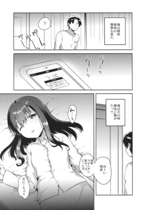 Imouto wa Amnesia Page #26