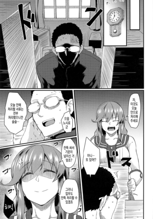 Noshiro Therapy | 노시로 테라피 Page #20
