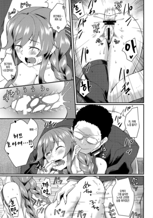 Noshiro Therapy | 노시로 테라피 Page #18
