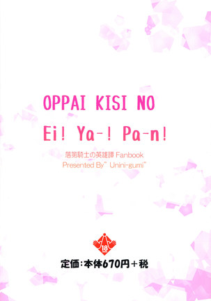 Oppai Kisi no Ei! Ya-! Pa-n! Page #15