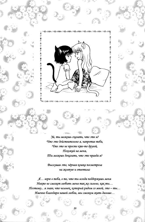 Kuroneko-tachi no Kyuujitsu ~A Peaceful Day~ | Holiday of the Black Cat ~A Peaceful Day~