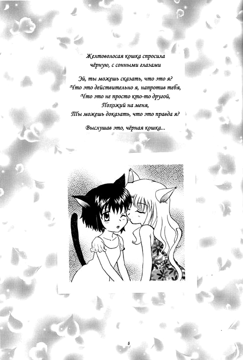 Kuroneko-tachi no Kyuujitsu ~A Peaceful Day~ | Holiday of the Black Cat ~A Peaceful Day~