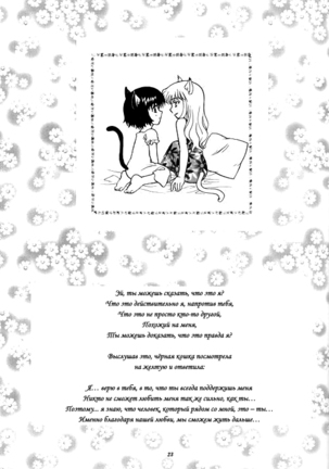 Kuroneko-tachi no Kyuujitsu ~A Peaceful Day~ | Holiday of the Black Cat ~A Peaceful Day~ Page #22