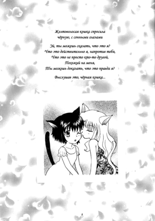 Kuroneko-tachi no Kyuujitsu ~A Peaceful Day~ | Holiday of the Black Cat ~A Peaceful Day~ Page #4