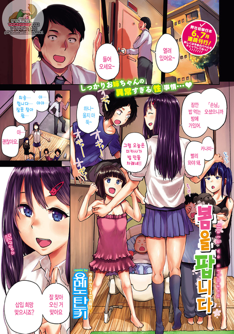 Haru wo urimasu
