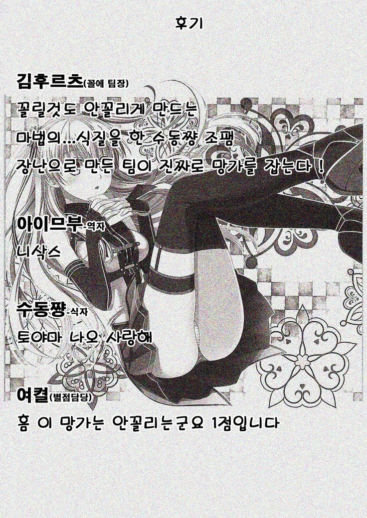 Futari no HI・MI・TU