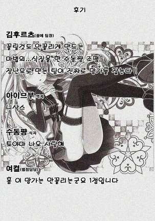 Futari no HI・MI・TU Page #37