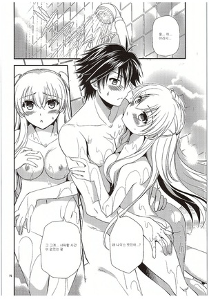Futari no HI・MI・TU Page #15
