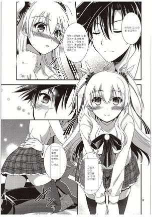 Futari no HI・MI・TU Page #14