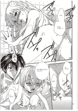 Futari no HI・MI・TU Page #26