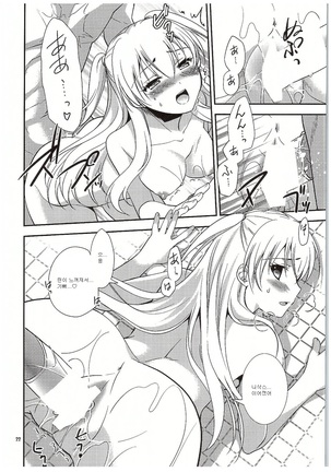 Futari no HI・MI・TU Page #23