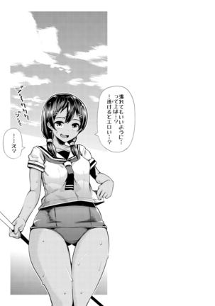 Nama"IKI" H ja dame desuka? Page #49