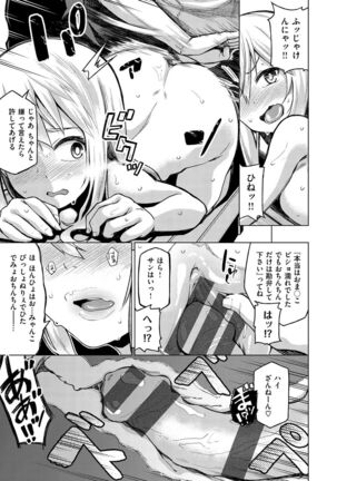 Nama"IKI" H ja dame desuka? Page #63