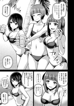 Nama"IKI" H ja dame desuka? Page #141