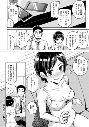 Nama"IKI" H ja dame desuka? Page #104