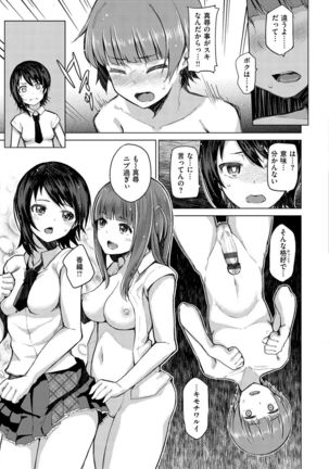 Nama"IKI" H ja dame desuka? Page #183