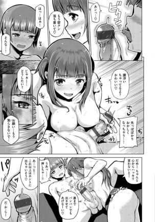 Nama"IKI" H ja dame desuka? Page #167