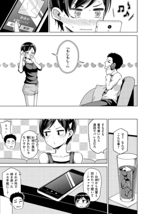 Nama"IKI" H ja dame desuka? Page #87