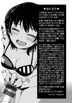 Nama"IKI" H ja dame desuka? Page #211