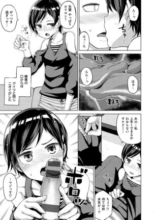 Nama"IKI" H ja dame desuka? Page #89