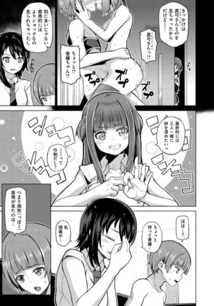 Nama"IKI" H ja dame desuka? Page #185