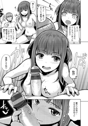 Nama"IKI" H ja dame desuka? Page #165