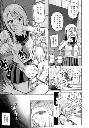 Nama"IKI" H ja dame desuka? Page #53
