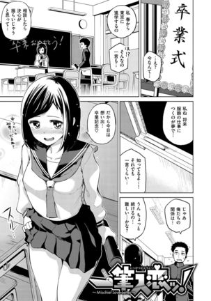 Nama"IKI" H ja dame desuka? Page #79