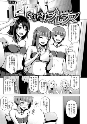 Nama"IKI" H ja dame desuka? Page #133