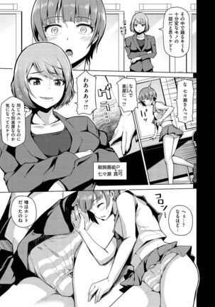 Nama"IKI" H ja dame desuka? Page #137