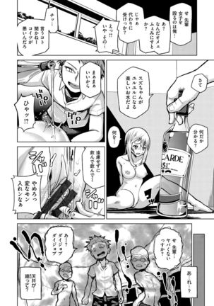 Nama"IKI" H ja dame desuka? Page #60