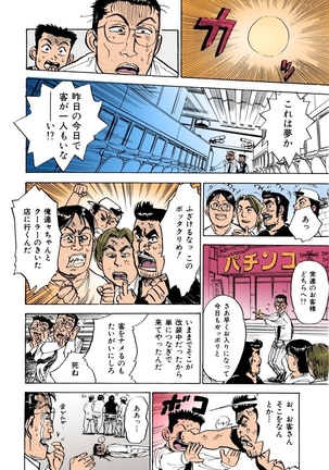 MOMO-DON Page #119
