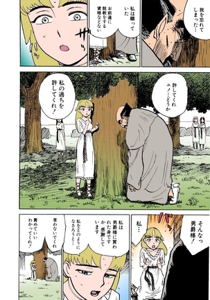 MOMO-DON Page #73