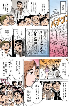 MOMO-DON Page #138