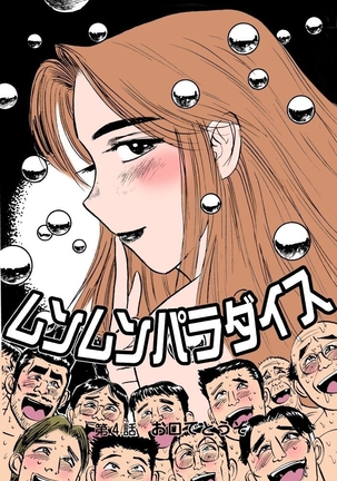 MOMO-DON Page #152