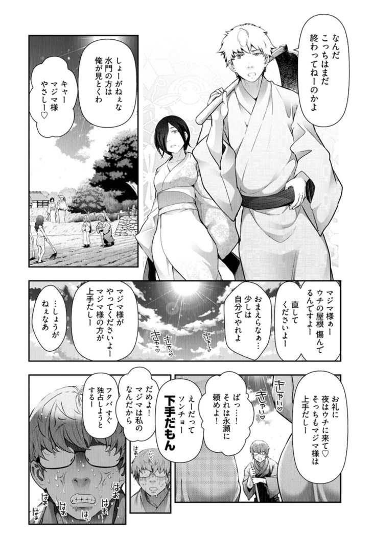 Kamikujimura~Numerirowaiyaru~ if