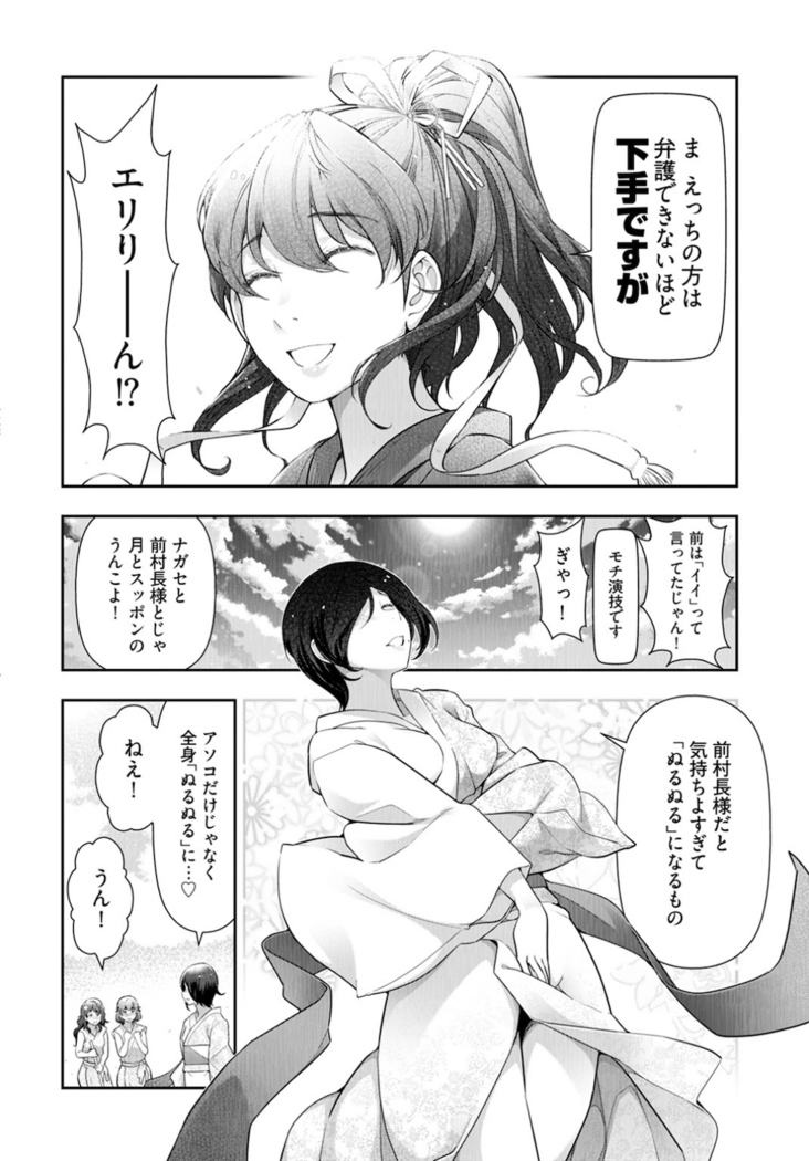 Kamikujimura~Numerirowaiyaru~ if
