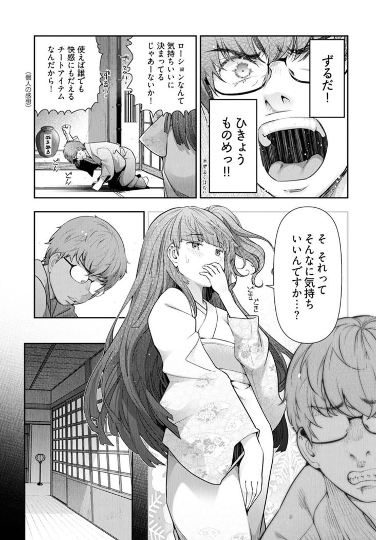 Kamikujimura~Numerirowaiyaru~ if