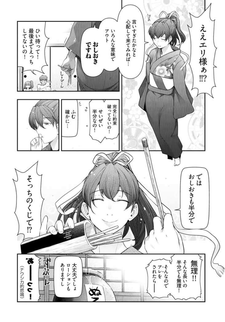 Kamikujimura~Numerirowaiyaru~ if