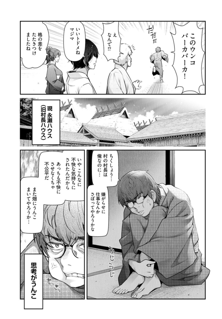 Kamikujimura~Numerirowaiyaru~ if