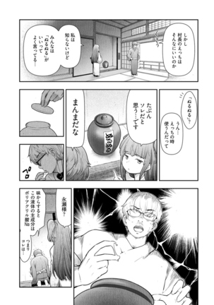 Kamikujimura~Numerirowaiyaru~ if - Page 17