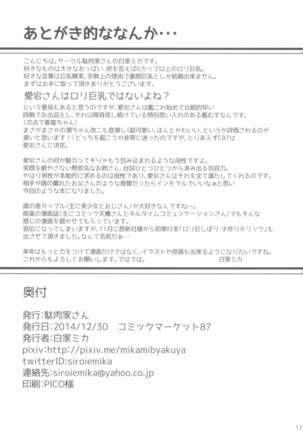Atago Shibori Page #17